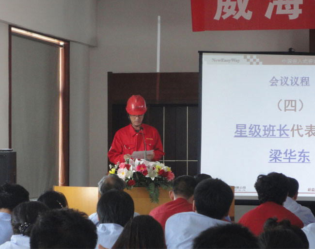 威海化工機(jī)械有限公司星級班組啟動(dòng)大會(huì)正式召開.jpg